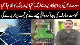 Big Shock for Solar Users! Net Metering Ends, Net Billing Introduced | Pakistan News
