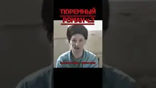 Любовь следователя и бандита. Побег из тюрьмы. Сергей Мадуев  #shorts #криминал #трукрайм