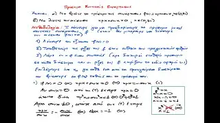 2-Εύρεση Προσήμου Συνεχούς Συνάρτησης Επίλυση Άσκησης 1