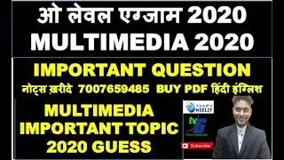 O LEVEL MULTIMEDIA 2020 IMPORTANT TOPIC AND GUESS QUESTION MOST IMPORTANT JANUARY EXAM BUY PDF NOTES