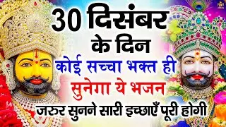 खाटू श्याम बाबा 24 घंटे के अंदर जिंदगी बदल देंगे बस मकान दुकान में ये चला कर छोड़ देना KHATUSHYAM JI