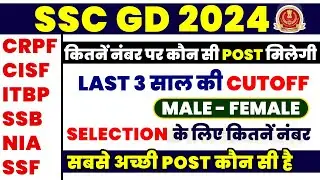 SSC GD 2023 NOTIFICATION | SSC GD CUTOFF | SSC GD STATE WISE CUTOFF | SSC GD 2024 | GD | QUIZ MASTER