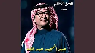 Tesadeg L'ahlam (Live)