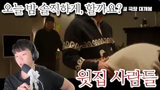 오늘 밤 솔직하게, 할까요? [윗집사람들] 결말 포함 스토리 요약 및 해석과 리뷰(스포)