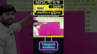 MPSC PYQ Series 2026-Maths question | #vijaywaghsir #vijaypathacademy #mpscmaths #mpsccombine
