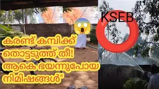 തലനാരിഴയ്ക്ക് ഒഴിവായ വൻ ദുരന്തം