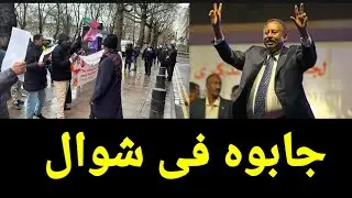 لحظة حصار حمدوك وعدد من القحاته فى بريطانيا. كتمت يا شعب السودان