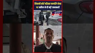 Lawyer gave important information on Bhiwani Court premises firing case.. | Bhiwani Court News | Haryana
