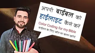 How to color code your Bible अपनी बाइबिल को कलर कोड कैसे करें Hindi Bible Study 00