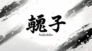 Elegant Dreampop Meets Alt Rock | Nadeshiko - ナデシコ |  &ndash; Dim Candles | Official MV