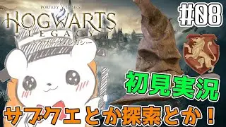 【ホグワーツ・レガシー 】サブクエだろうが探索だろうがルーモス止められんぞ！ #8 【実況】【ネタバレ注意】