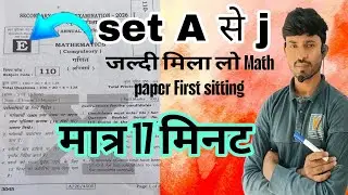 Class 10 Maths Answer Key 2026 Set E | Bihar Board 10th Mathematics Answer Key 2026 | Set a to j 