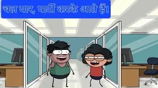 😂 Chal Yar Parti Karke Aate Hain | Funny Cartoon Comedy#CartoonLoversTrendingCartoon#CartoonTrend
