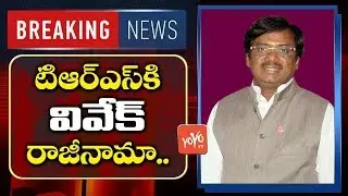 Peddapalli EX MP Vivek Resigns To TRS | CM KCR | KTR | Telangana News | YOYO TV Channel