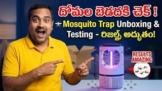 దోమల బెడదకి చెక్! 🦟 Mosquito Trap Unboxing & Testing - రిజల్ట్స్ అద్భుతం!