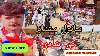میرے گاؤں میں سانول مشتاق کی شادی پر سرائیکی جھومر 🔥🤸💋💕