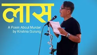 Laas | Corpse | Krishna Gurung | NARD 14 | Nepali Poem That Will Touch Your Heart