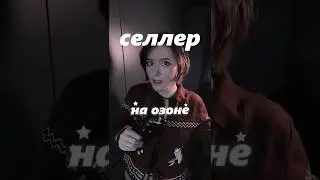 Про озон селлер #озон #селлер #продажи #маркетплейс