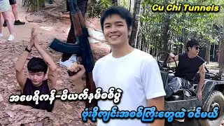 American-Vietnam စစ်ပွဲတုန်းက Bunker အစစ်ကြီးတွေထဲ ဝင်ကြည့်မယ် | Cu Chi Tunnels - Vietnam