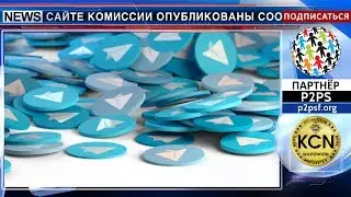 Слухи про Telegram ICO стали реальностью на $850 млн