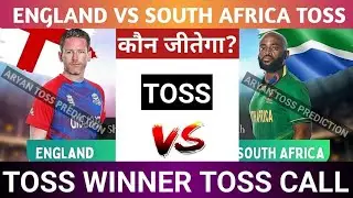 England vs South Africa Today Toss Prediction Aaj Ka Toss Kon Jitega 