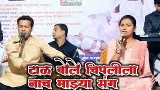 #अभंग ! टाळ बोले चिपळीला ! विशाल रसाळ & सोनल रसाळ ! taal bole chipalila ! vishal rasal & sonal rasal