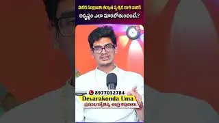 Uma Devarakonda :  వృశ్చిక రాశి వారికి సంక్రాంతి తర్వాత జ&zwnj;రిగేది ఇదే...| vrushcika Rasi 2026