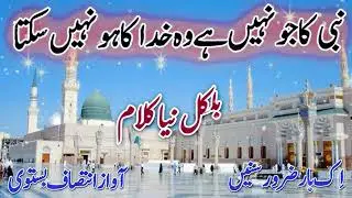 Most Beautiful Naat Shareef | Dil Ko Choo Lene Wali Awaaz | Love of Prophet ﷺ
