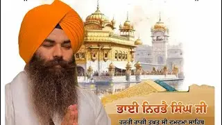 ਹੰਉ ਕੁਰਬਾਨੈ ਜਾਉ ਮਿਹਰਵਾਨਾ ਹੰਉ ਕੁਰਬਾਨੈ ਜਾਉ Bhai Nirbhay Singh Hazoori Raagi Takhat sri Damdma Sahib