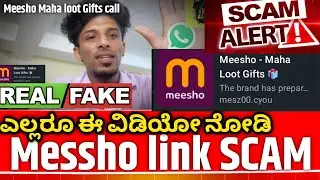 Meesho Maha loot Gifts Real or fake ದಯವಿಟ್ಟು ಯಾರು click ಮಾಡ್ಬೇಡಿ Messho link SCAM