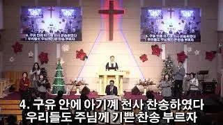 [문지교회] 2025.12.21 주일 2부예배