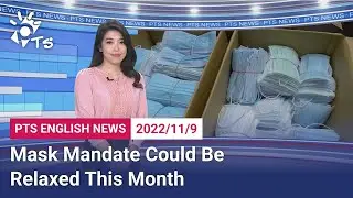 20221109 PTS English News公視英語新聞｜Mask Mandate Could Be Relaxed This Month