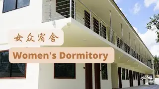 女众宿舍 工程圆满 Women's Dormitory Completion | 宁心寺 Santi Forest Monastery