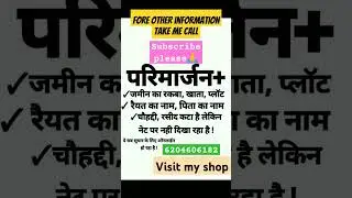 जमीन रसीद को ऑनलाइन कैसे सुधारे #biharparimarjan i am csc vle my contacts no-6204606182