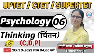 Psychology for CTET / UP TET | Thinking ( चिंतन ) #6 | शिक्षा मनोविज्ञान | CDP by Gargi Ma'am