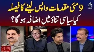 Imran Khan Statements | Strong Reaction | Pakistan Political Showdown | Rubaroo