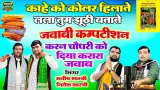 #प्रश्नवाचक_गीत।। मनीष नीतेश शास्त्री #Neetesh Manish shastri