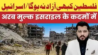 Gaza, Iran, Israel ki Aaj ki Taza Khabar | Urdu News Update 2025 | Middle East Analysis