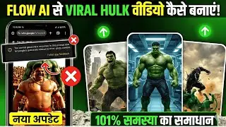 FLOW AI New Update 😱 Hulk Video Error Fix | HOW TO SOLVE ISSU