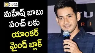 Mahesh Babu Mind Blowing Punches to Anchor : Rare Video - Filmyfocus.com