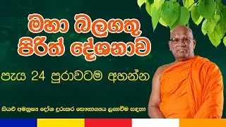LIVE 🔴 සෙත් පිරිත්  - Pirith Live - Live Pirith - Pirith 24 Hours