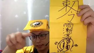 Master GongSun Taoism - Taoist Incantations - Advice on the Practice of the Golden Light Sutra!
