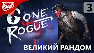 МИНИСТЕРСТВО ➤ Gone rogue ➤ Прохождение #3