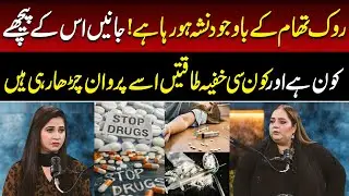 Despite Crackdowns, Drugs Keep Rising &mdash; Who&rsquo;s Behind It? Hidden Forces Exposed!