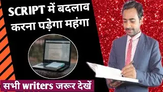 Script me badlaw karna padega mehnga | SWA script registration
