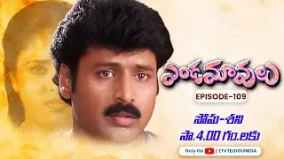Endamavulu | 7th February 2024 | Full Episode No 109 | ETV Telugu