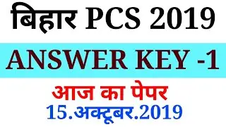 BPSC ANSWER KEY 2019| bpsc answer key |bihar pcs 2019|bpsc |answer key bihar pcs |65th bihar pcs
