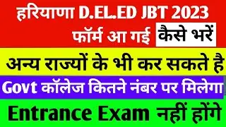 haryana jbt admission 2023, hariyana deled admission 2023, deled entrance exam 2024 preparation
