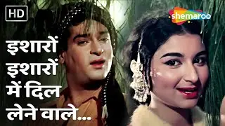 Isharon Isharon Men Dil Lene Wale (HD) | Kashmir Ki Kali (1964) | Sharmila Tagore, Shammi Kapoor