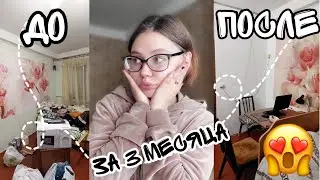 РЕМОНТ В СЪЁМНОЙ КВАРТИРЕ😱 ПЕРЕЕЗД: ФИНАЛ🔥3 МЕСЯЦА РЕМОНТА ЗА 30 МИНУТ❗УСПЕЛИ ДО НОВОГО ГОДА👌🌲
